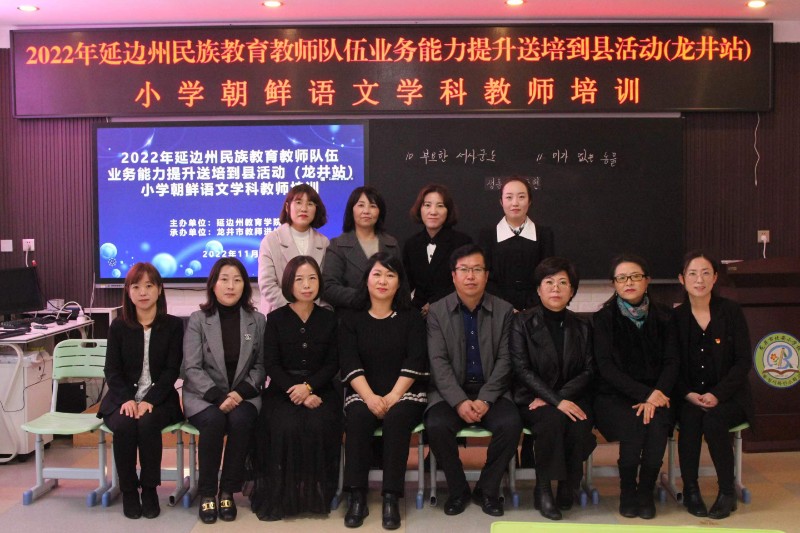 1667804742_727_26571.jpg 教师进修学校举行“2022年延边州民族教育教师队伍业务能力提升送培到县项目—龙井市民族学校教师教学能力提升研修活动(小学朝鲜语文学科)”5.jpg