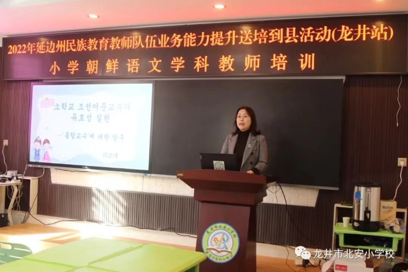 1667805109_6325_83494.jpg 教师进修学校举行“2022年延边州民族教育教师队伍业务能力提升送培到县项目—龙井市民族学校教师教学能力提升研修活动(小学朝鲜语文学科)”4.jpg