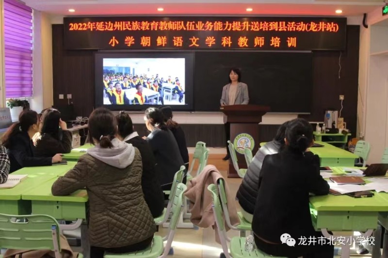 1667805203_8006_32553.jpg 教师进修学校举行“2022年延边州民族教育教师队伍业务能力提升送培到县项目—龙井市民族学校教师教学能力提升研修活动(小学朝鲜语文学科)”2.jpg