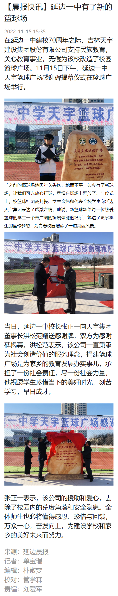 【晨报快讯】延边一中有了新的篮球场.png
