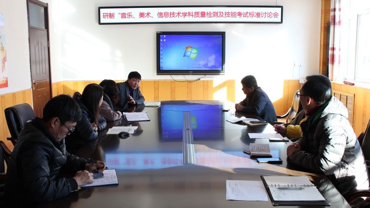 召开研制“音乐、美术、信息技术学科质量检测及技能考试标准讨论会”2.JPG