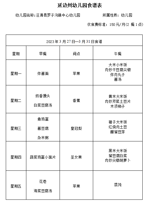 27-31食谱.png