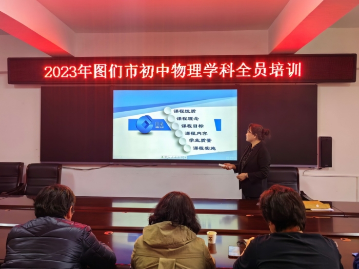 1680844745_1343_43365.jpg 图们初中物理培训01.jpg