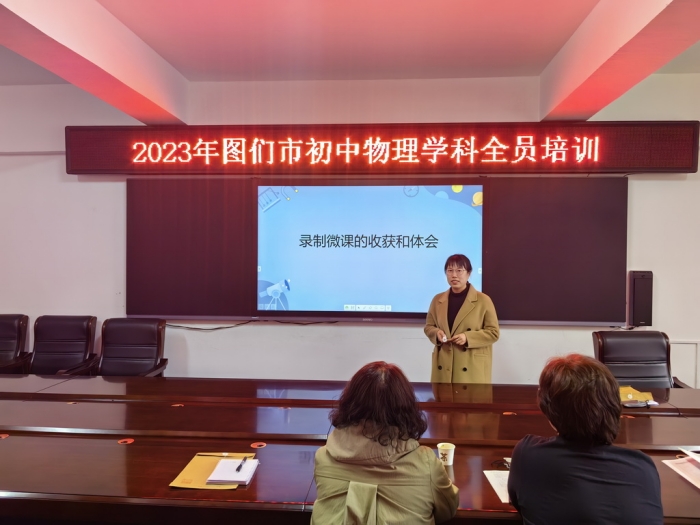 1680844759_4597_21742.jpg 图们初中物理培训02.jpg