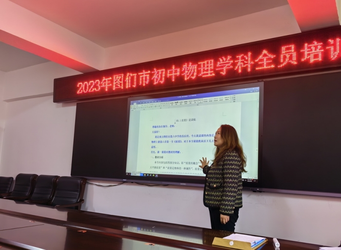 1680844773_1968_40843.jpg 图们初中物理培训03.jpg