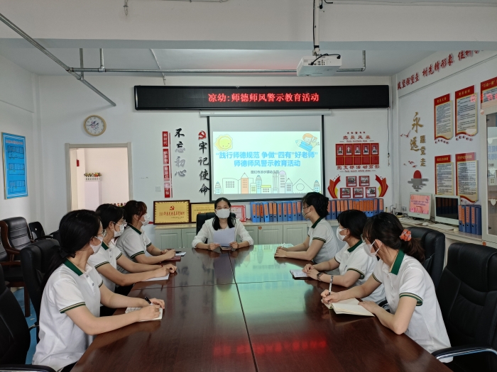 师德师风警示教育活动.jpg
