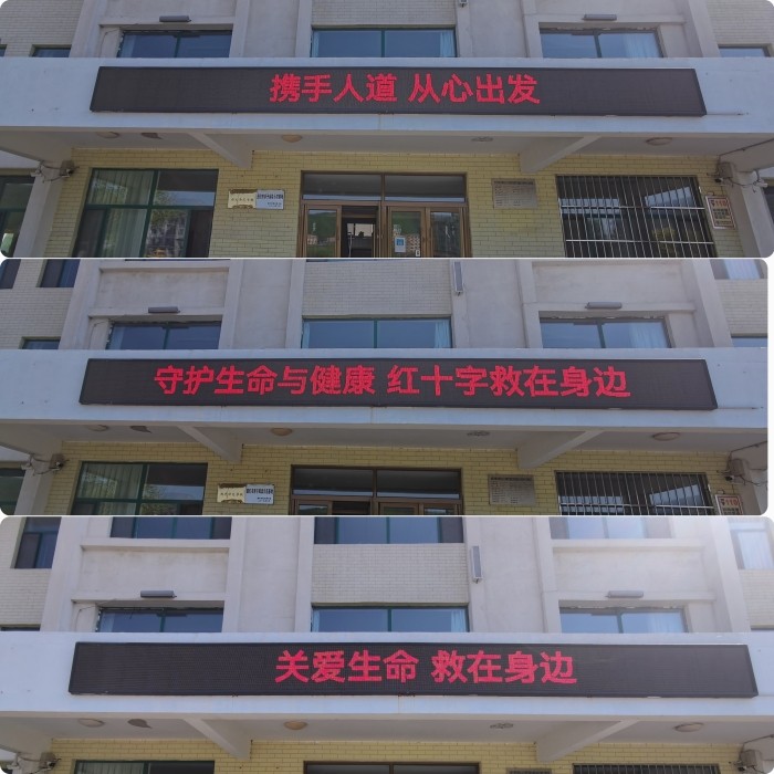 “生命教育 救在身边”红十字博爱周系列教育活动的副本.jpg