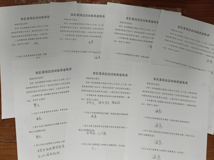 家长调查问卷.jpg
