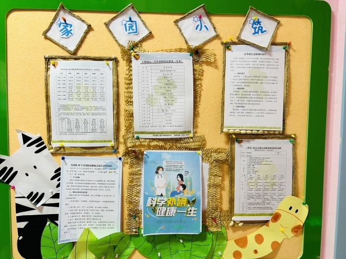 家园共育栏1.jpg