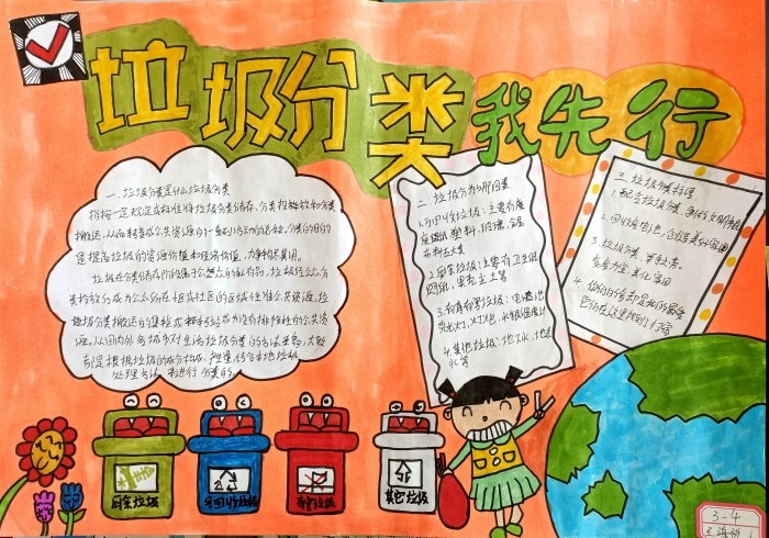 垃圾分类手抄报1.jpg