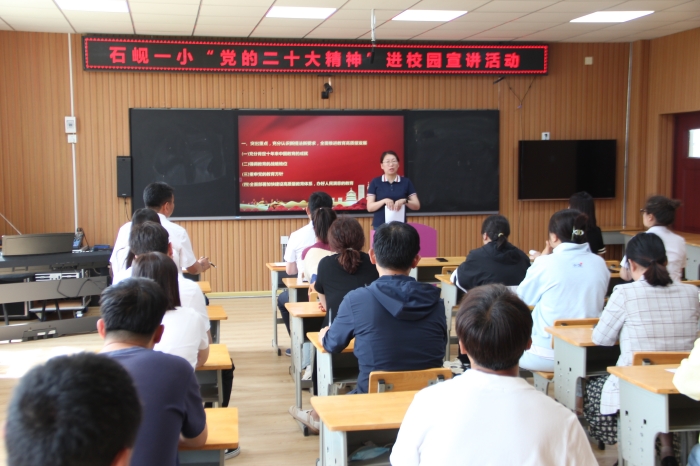 石岘一小“学习党的二十大精神 厚植师生爱党爱国情怀”宣讲活动 (1).JPG