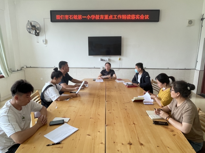 图们市石岘第一小学教育重点工作解读落实会议 (2).jpg