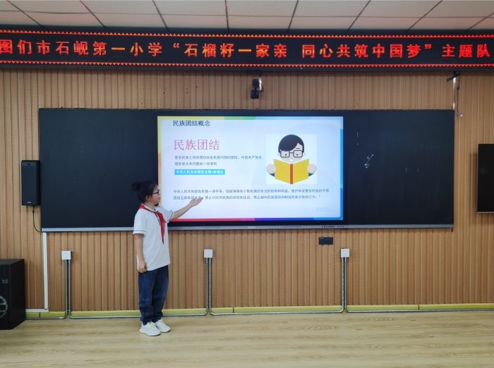 “石榴籽一家亲同心共筑中国梦”铸牢中华民族共同体意识主题队会活动 (2).jpg