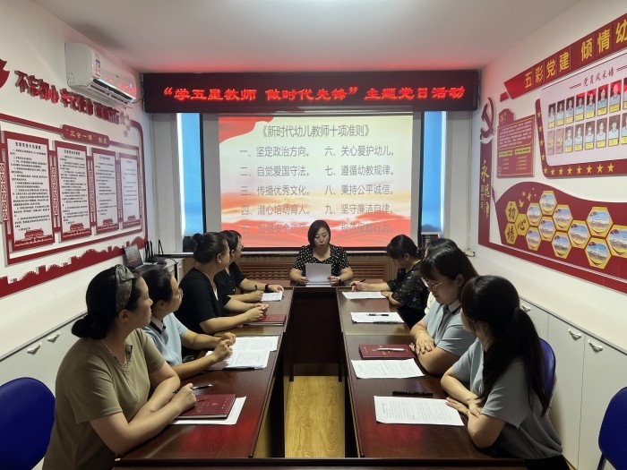学习《新时代幼儿教师十项准则》.jpg