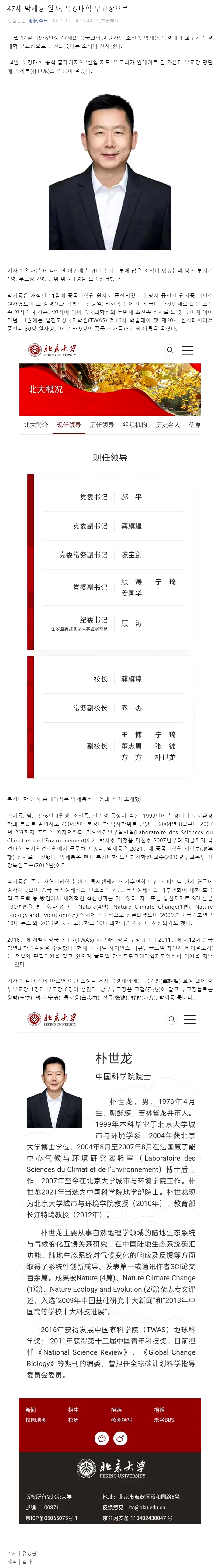 47세 박세룡 원사, 북경대학 부교장으로.png