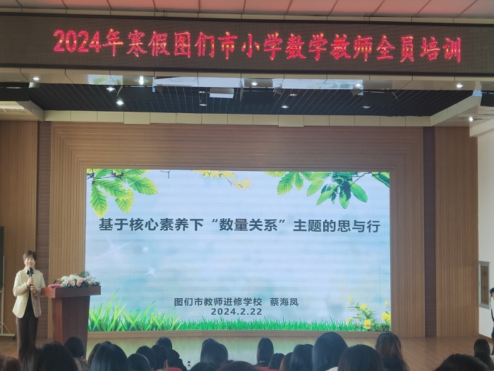 2024小学数学培训1.jpg