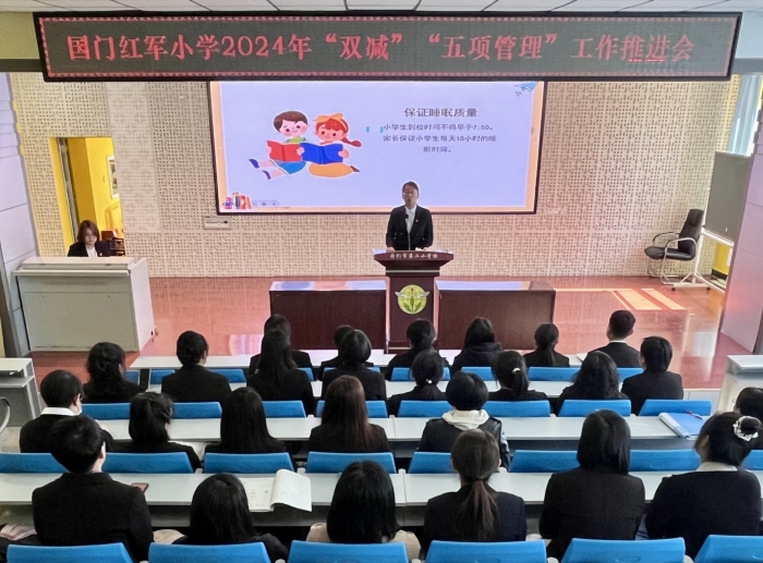 国门红军小学部署推进新学期“五项管理”工作 (3).jpg