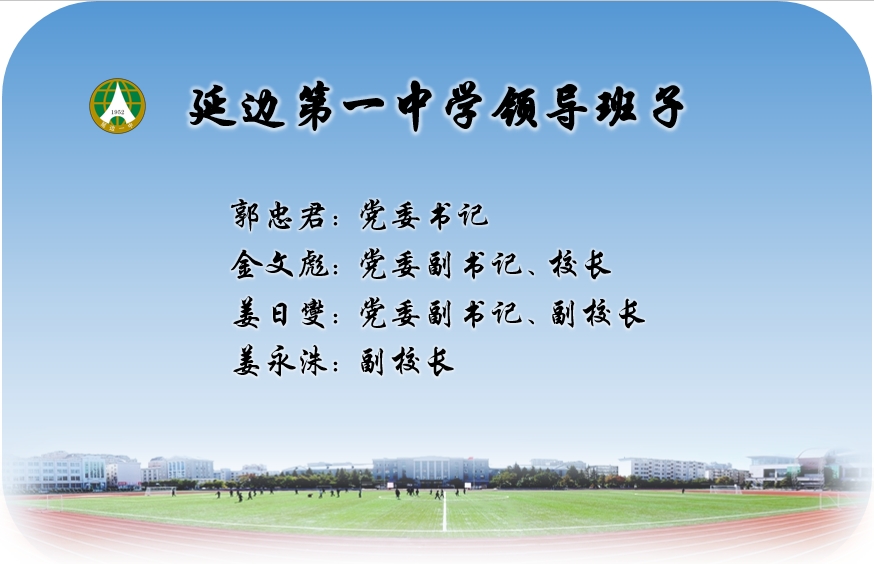 现任领导20240416.png