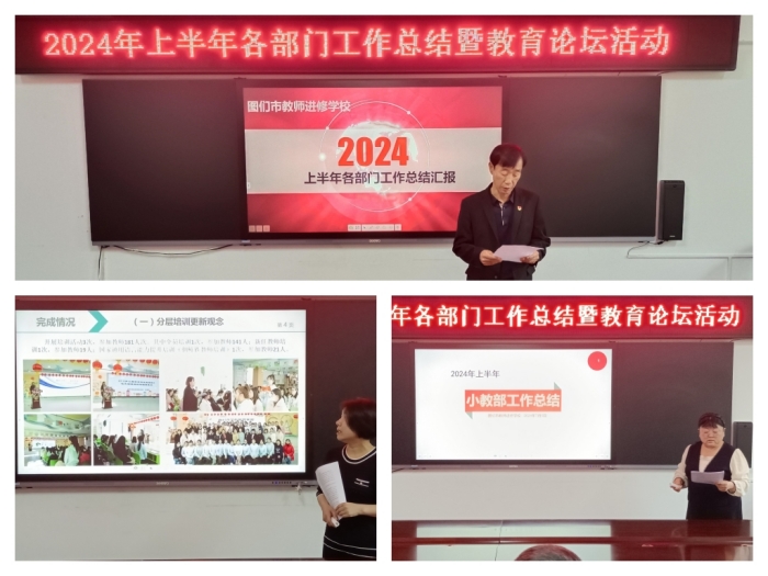 1720685382_6758_12792.jpg 20240705图们进修论坛1.jpg