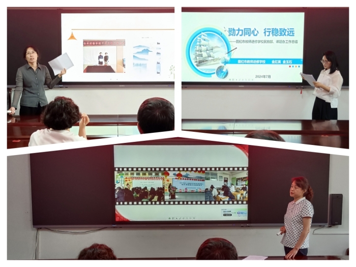 1720685421_6971_45498.jpg 20240705图们进修论坛3.jpg