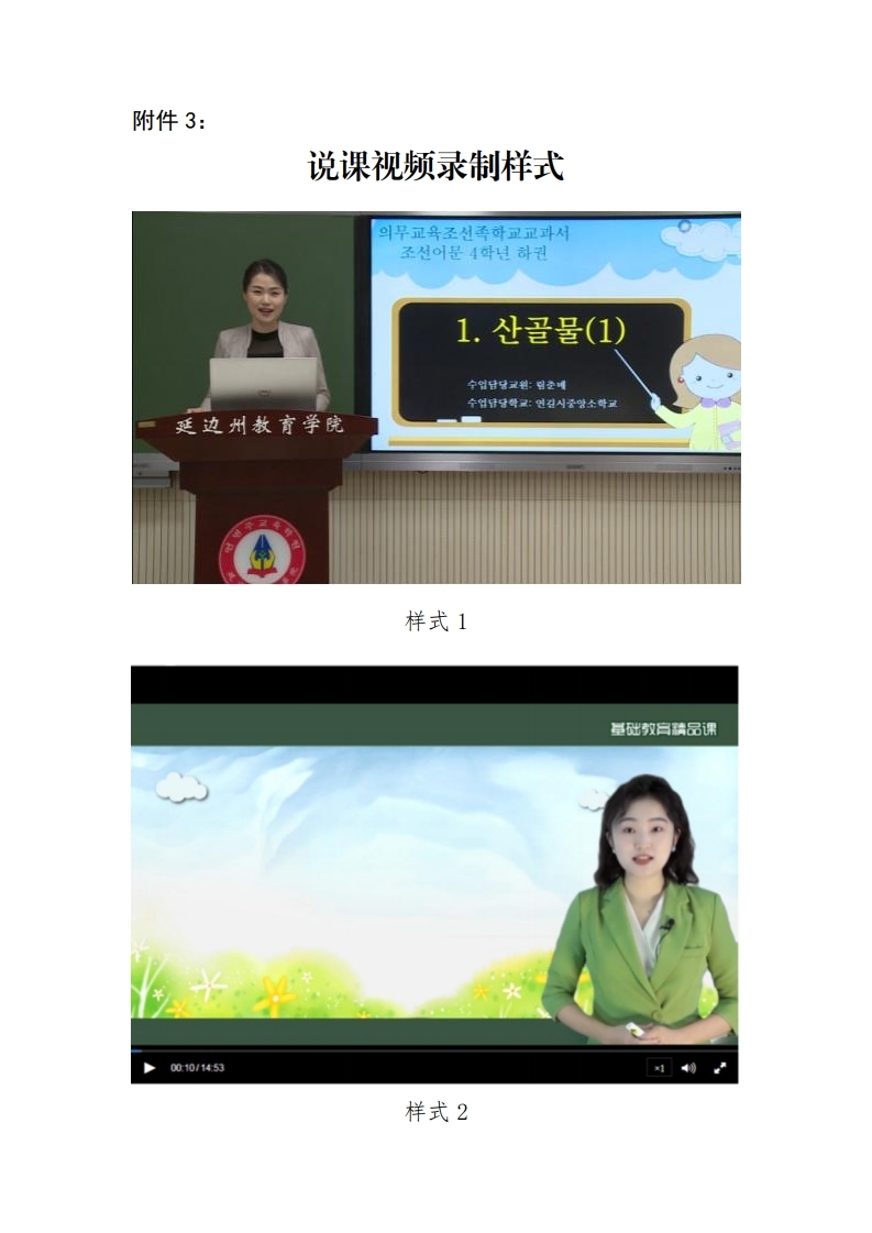 关于举办“吉林省初中信息科技学科优秀教学课例征集活动”州级评选的通知(2).pdf_page_7.jpg