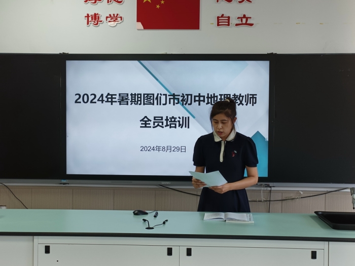 1726033346_8022_15469.jpg 2024下地理全员培训1.jpg