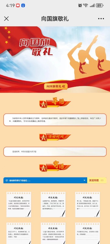 1728374764_2136_35064.jpg 2.线上送祝福.jpg