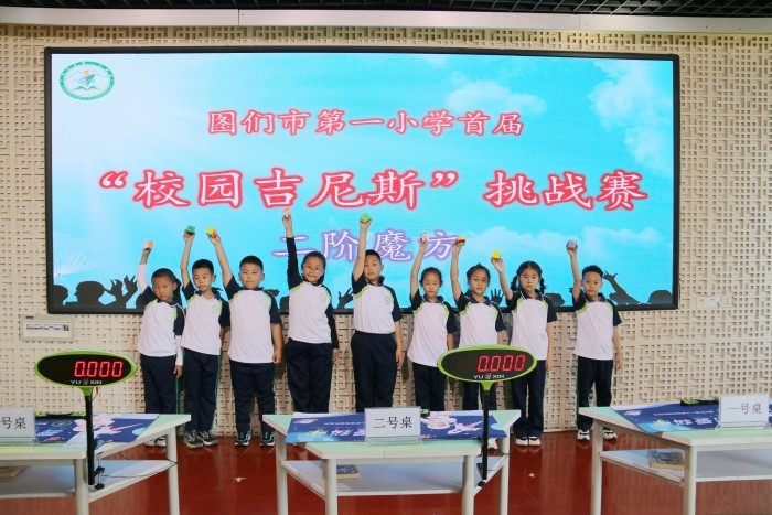 图们国门红军小学举办“首届校园吉尼斯”挑战赛.jpg