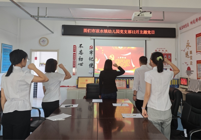 1733901908_287_33464.jpg 重温入党誓词.jpg